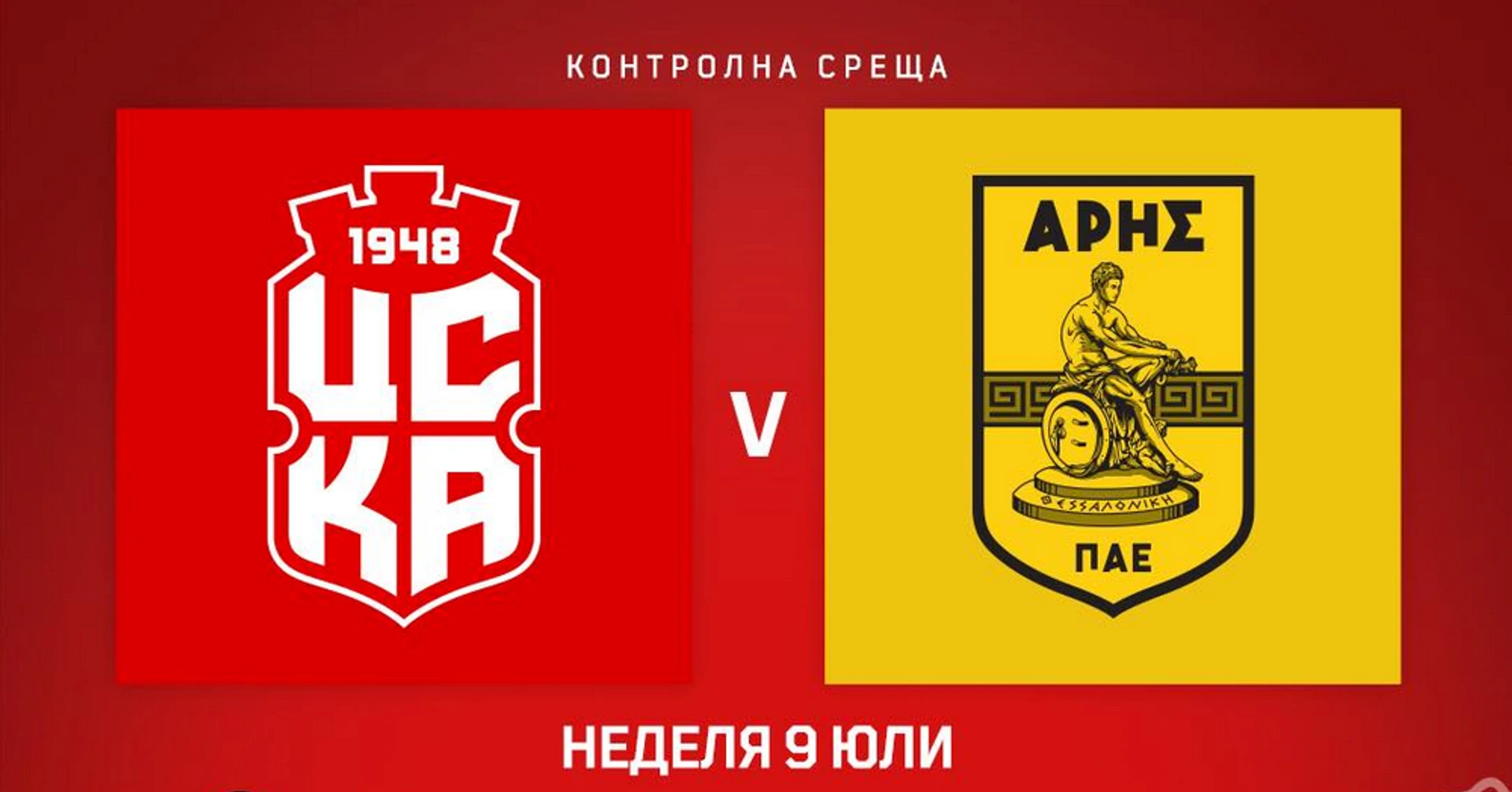 "Червените" загряват за Левски в Солун
