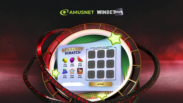 🎁BREAKING NEWS: WINBET и Аmusnet раздават милион безплатни игри на случаен принцип