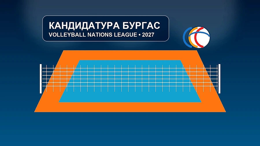 Бургас иска мачове от Лигата на нациите при мъжете през 2027 година