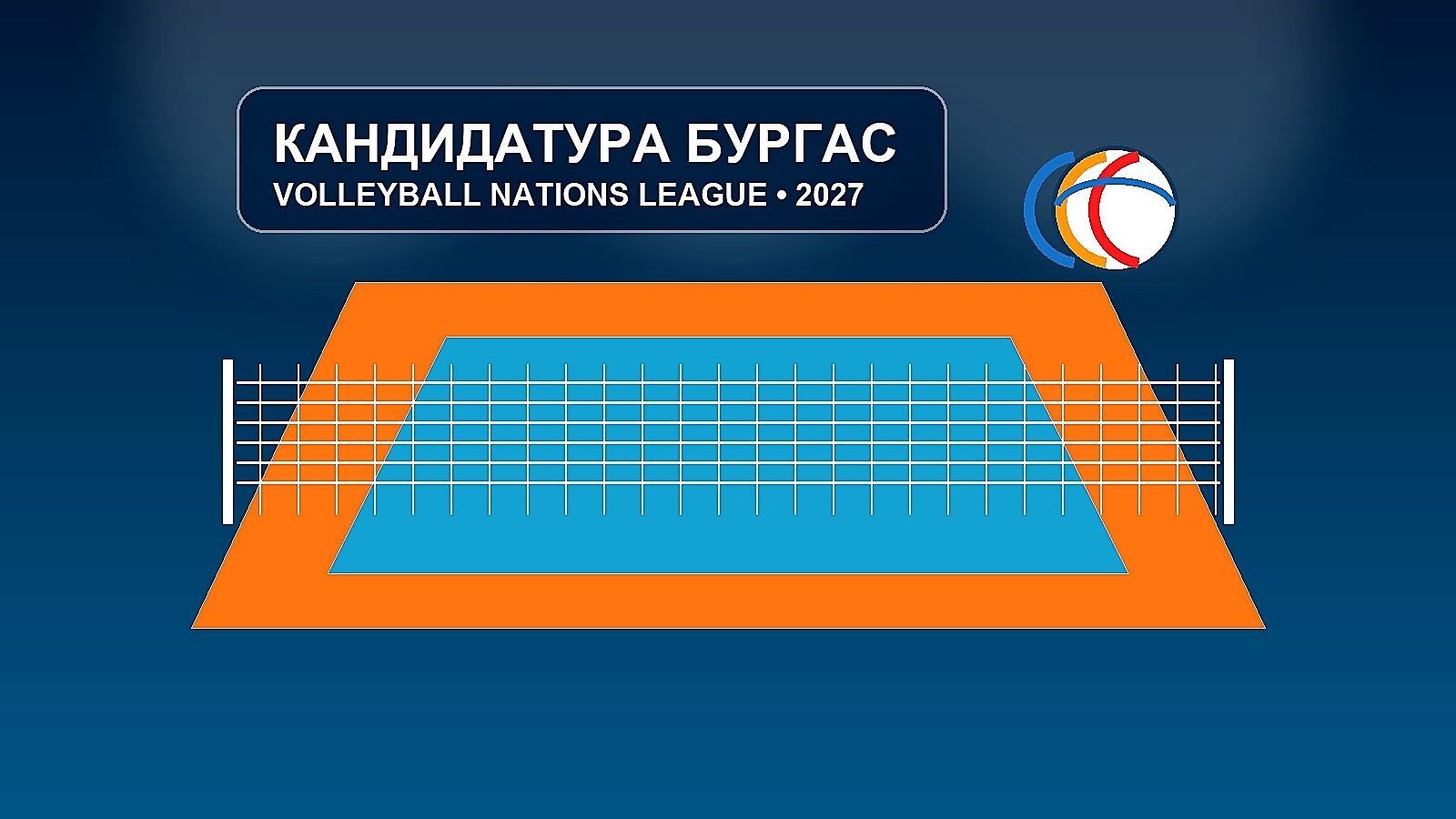 Бургас иска мачове от Лигата на нациите при мъжете през 2027 година