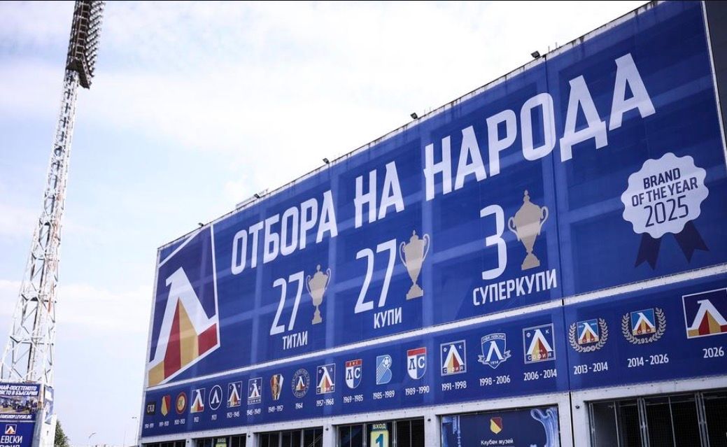Левски категоричен: "Герена" няма да сменя името си