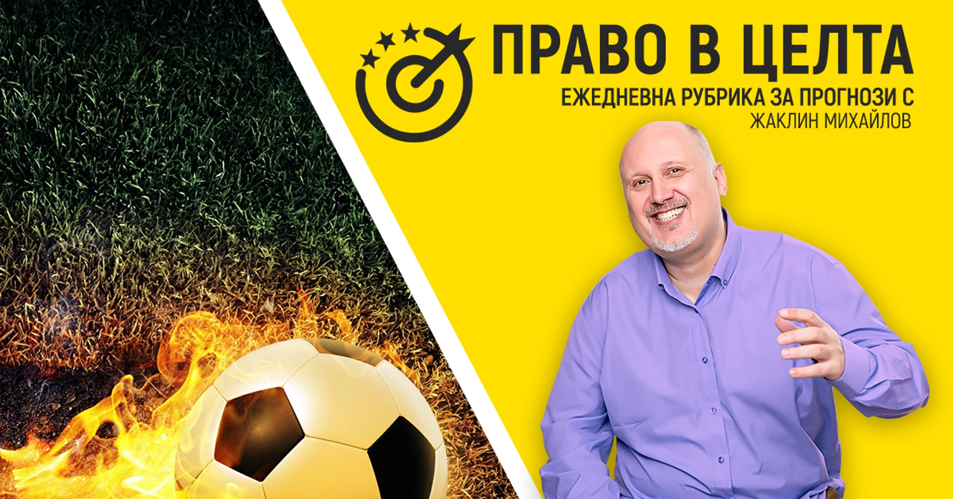 Сух полуфинал в Шефийлд