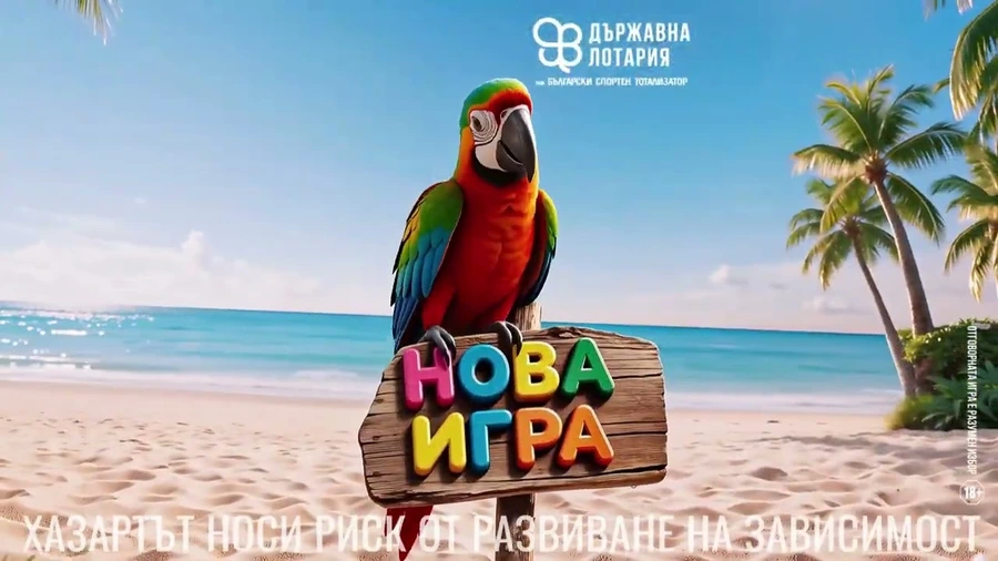 ЕКСТРА ФРЕШ от Държавна лотария
