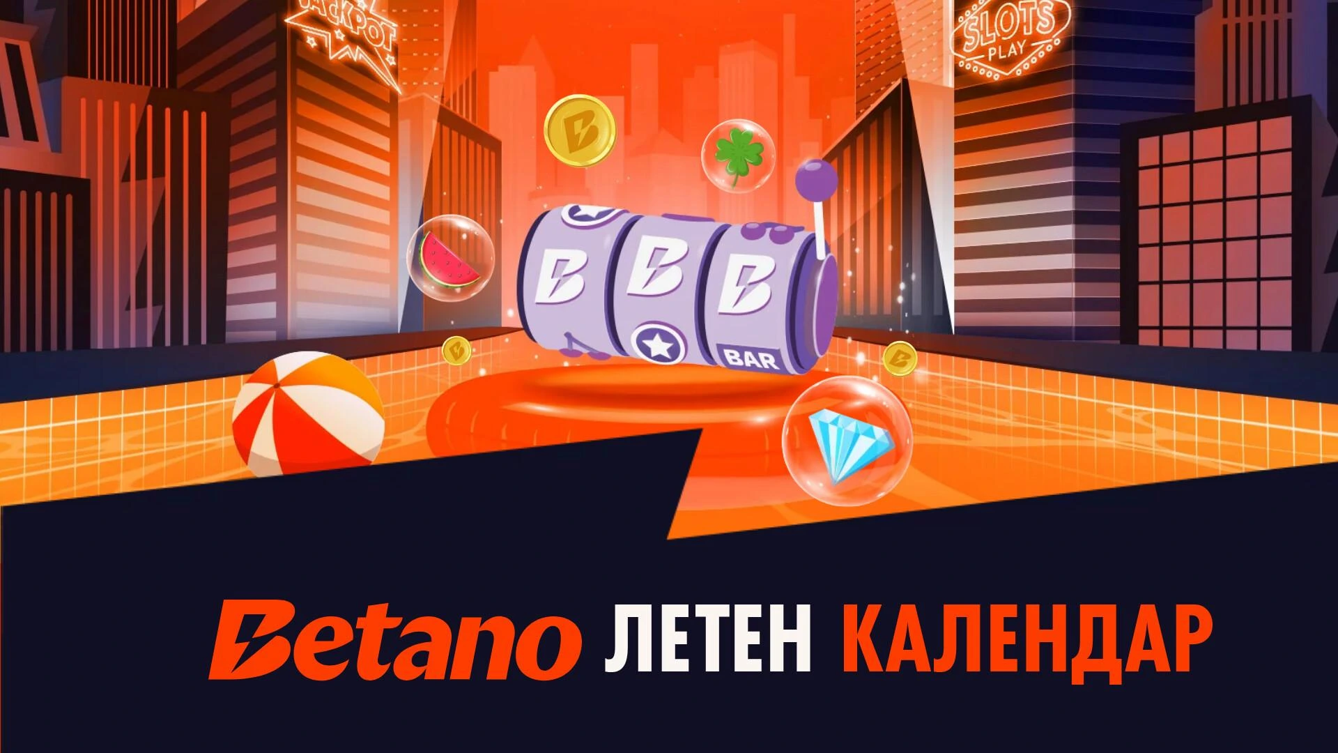 Финалната седмица на Летния календар е тук – не я пропускай!