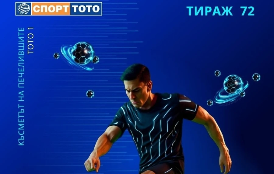 Дерби на Манчестър и голям мач в Рим – в менюто на тираж №72 в Тото 1