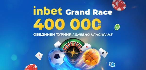 INBET GRAND RACE: Обединен турнир (Дневно класиране, 14.07.2022)