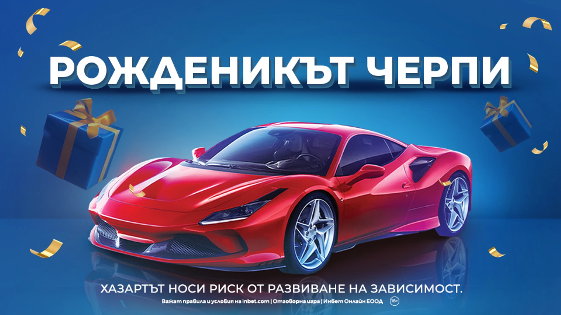 Броени дни до тегленето на големия победител
