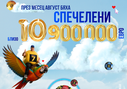 Български спортен тотализатор раздаде близо 10,9 млн. евро печалби през август