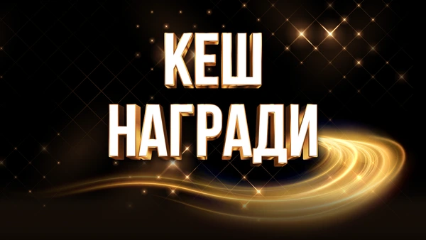 ⭐ЕКСКЛУЗИВНО: Един милион лева с игрите на Amusnet и EGT през март в WINBET