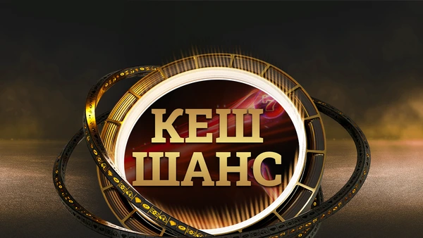 ⭐BREAKING NEWS: Награди от 80 595 евро за 8577 клиенти в Кеш Шанс на WINBET